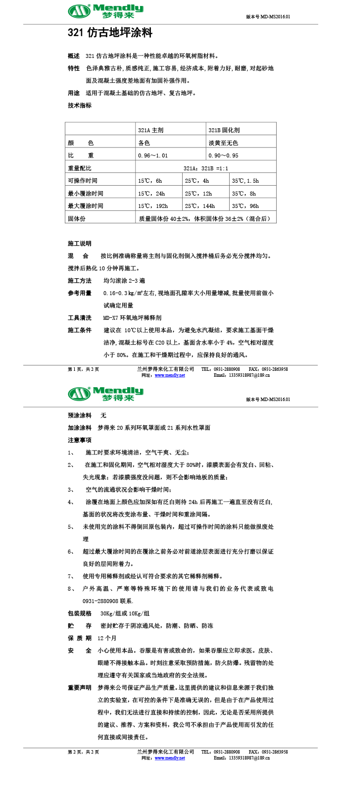 南口街道仿古地坪涂料