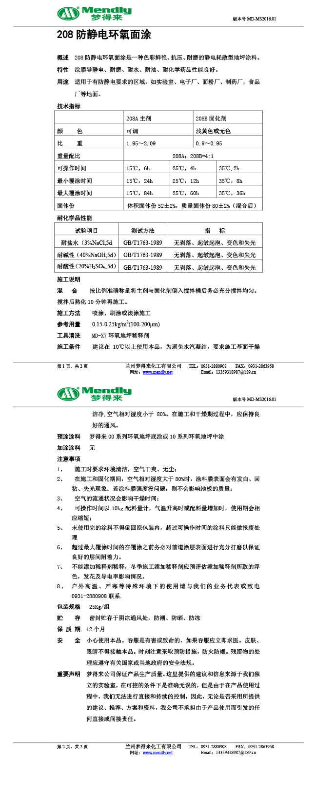 防静电南口街道环氧面涂