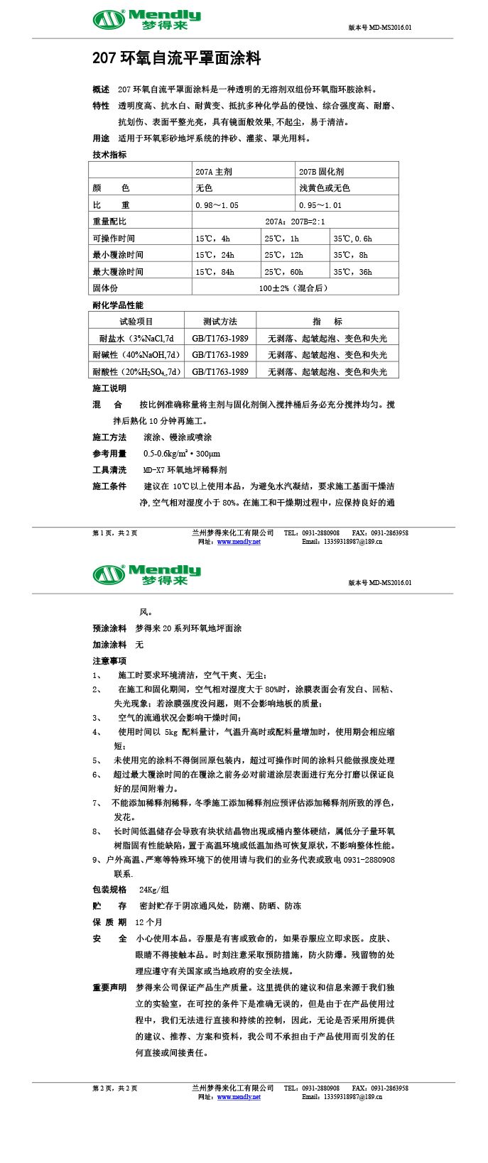南口街道环氧自流平罩面涂料