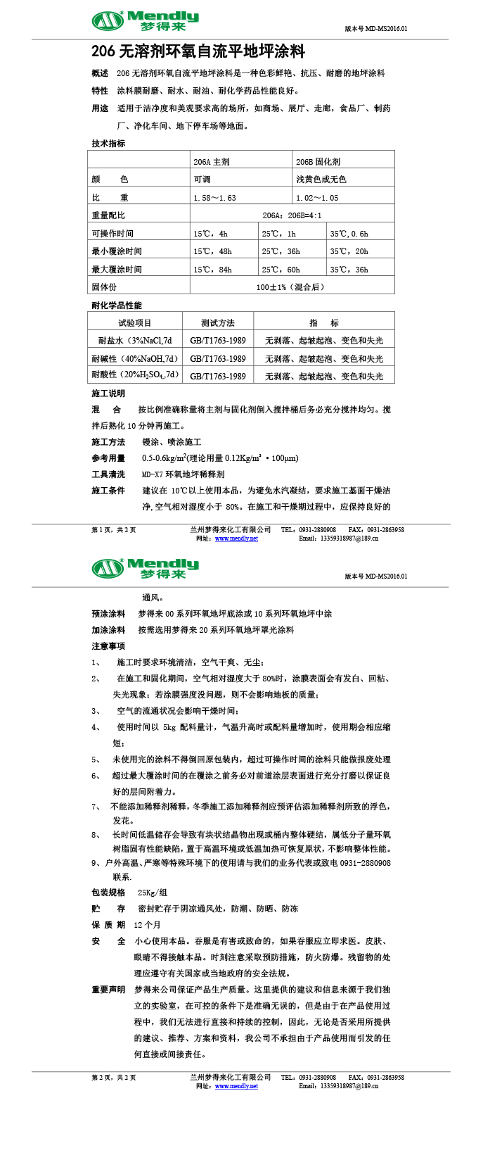 无溶剂型南口街道环氧地坪涂料