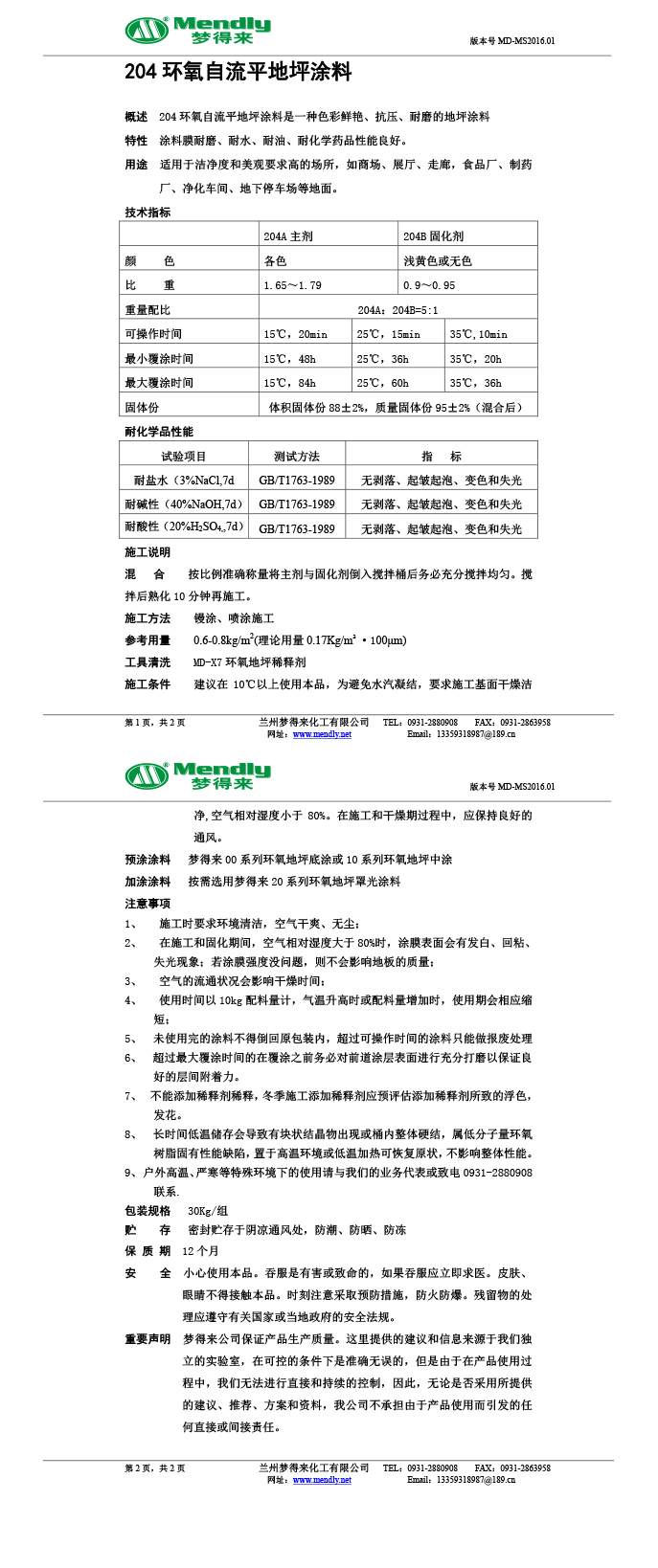 南口街道环氧自流平地坪涂料