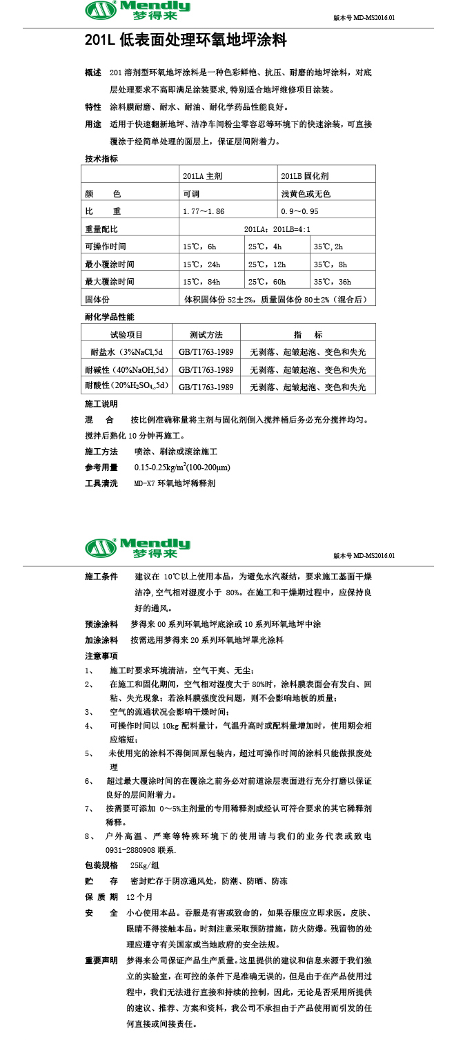低表面处理南口街道环氧地坪涂料