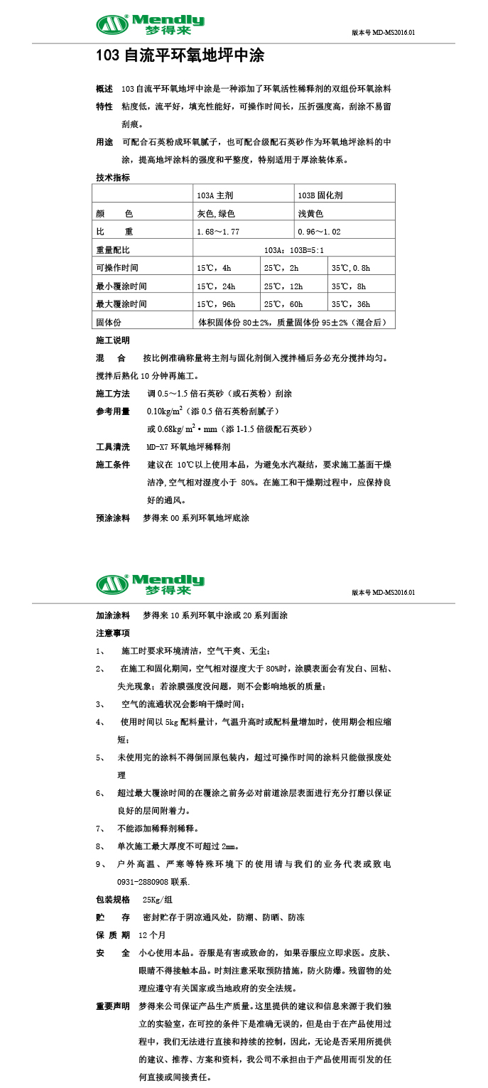 自流平南口街道南口街道环氧地坪中涂