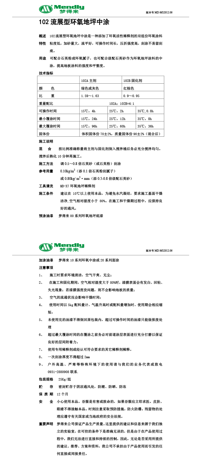 流展型南口街道南口街道环氧地坪中涂